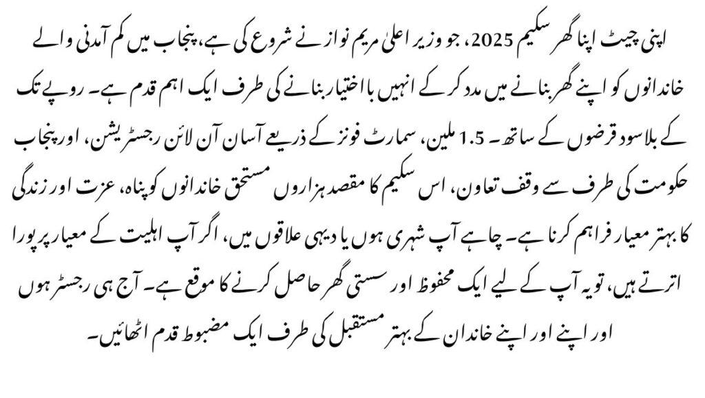 Apni Chat Apna Ghar 2025 Update 