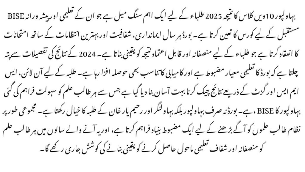 BISE Bahawalpur 10th Class Result 2025