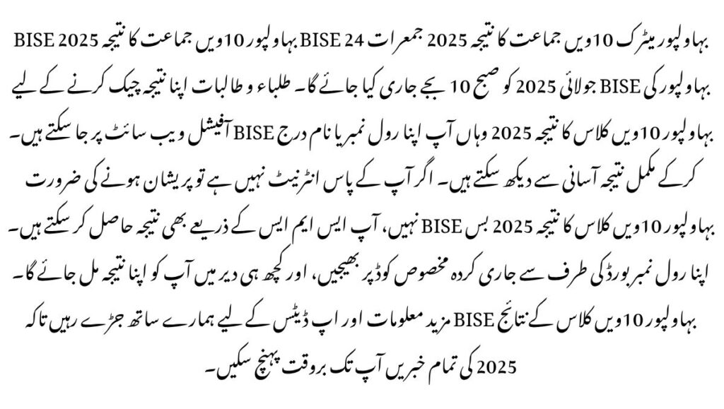 BISE Bahawalpur 10th Class Result 2025