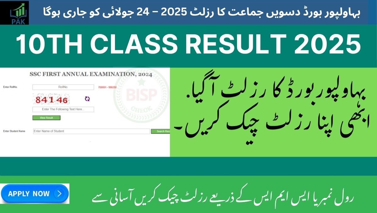 You are currently viewing BISE Bahawalpur 10th Class Result 2025 – Check Matric Result Online