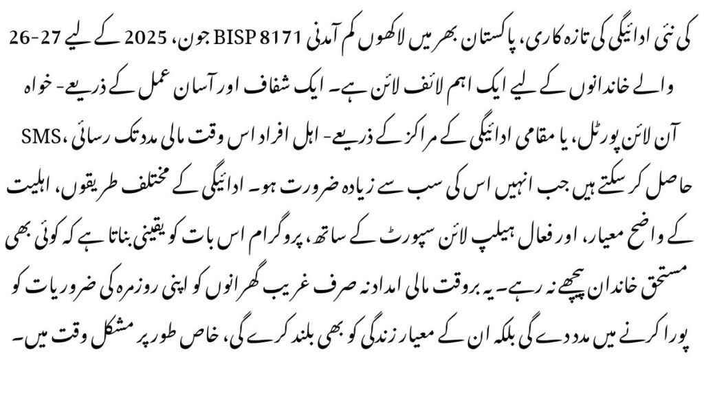 BISP 8171 Program Updates for July 2025
