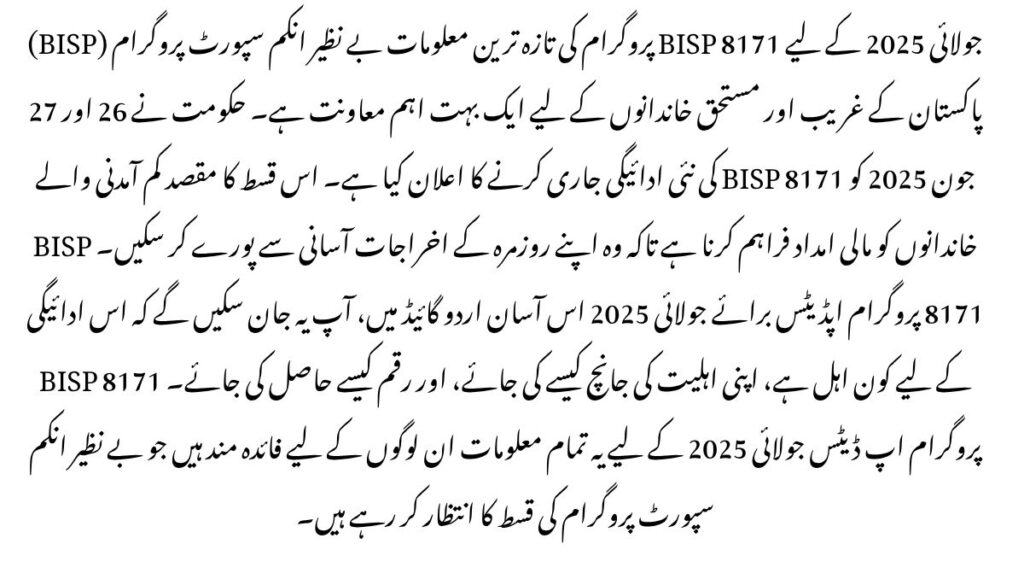 BISP 8171 Program Updates for July 2025