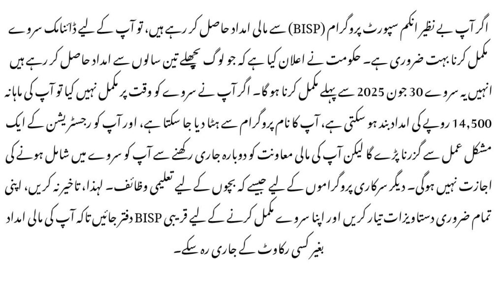BISP Dynamic Survey Centers List 2025