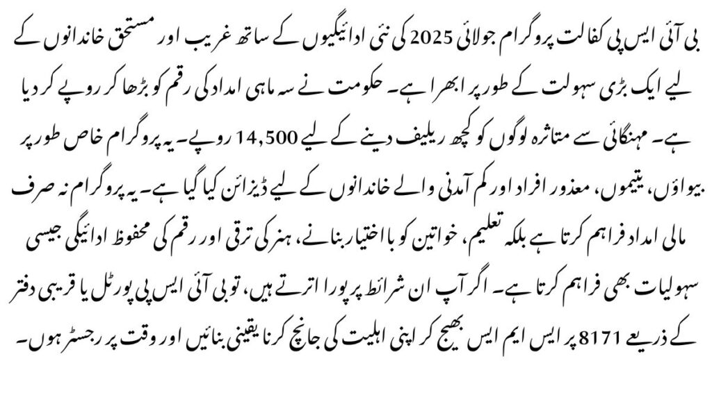 BISP Kafalat July 2025 Payment