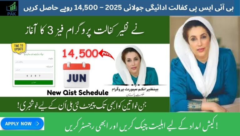 BISP Kafalat July 2025 Payment