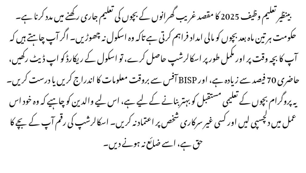 Benazir Taleemi Wazaif 2025 Latest Update