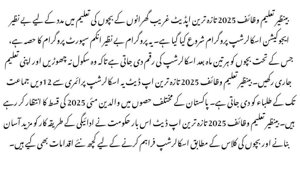 Benazir Taleemi Wazaif 2025 Latest Update