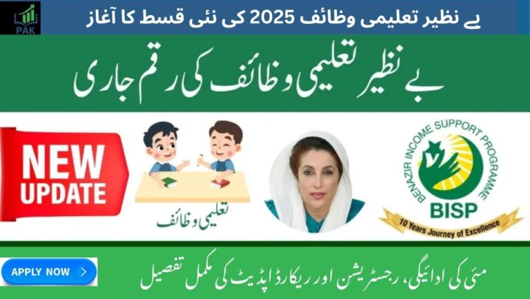 Benazir Taleemi Wazaif 2025 Latest Update