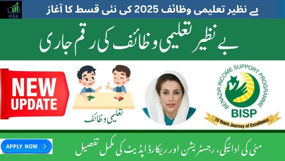 You are currently viewing Benazir Taleemi Wazaif 2025 Latest Update – New Payment Schedule & Registration Details