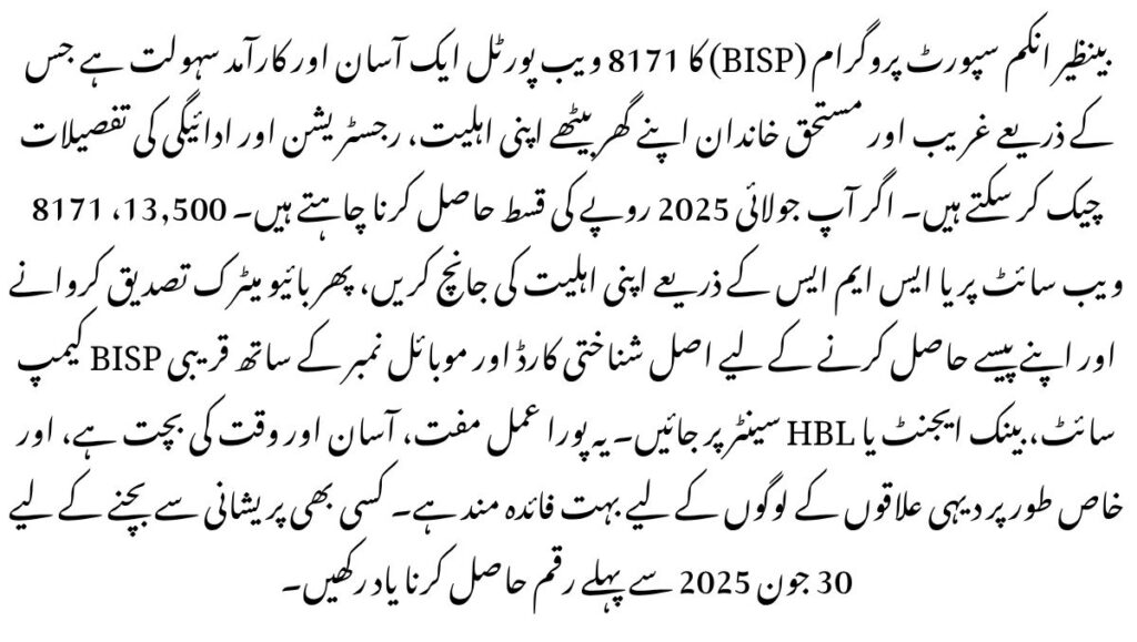 Complete Guide to BISP 8171