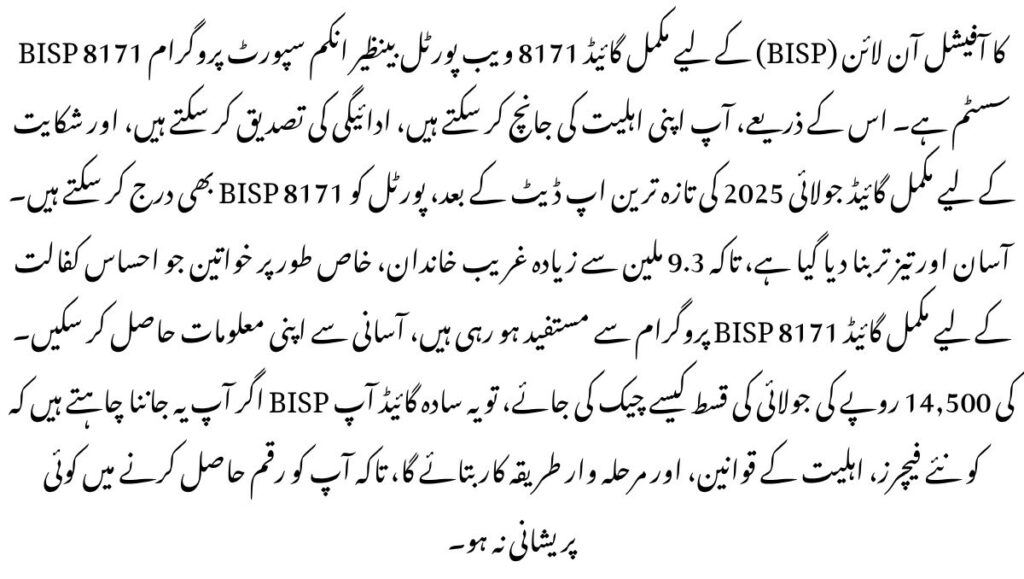 Complete Guide to BISP 8171