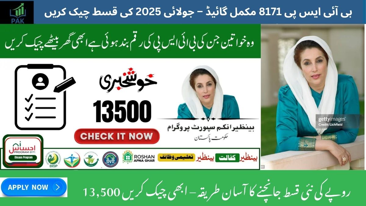 Read more about the article Complete Guide to BISP 8171 Eligibility Check – July 2025 Update
