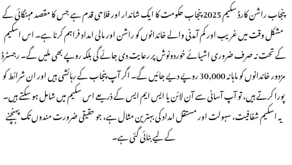 Punjab Ration Card Scheme 2025