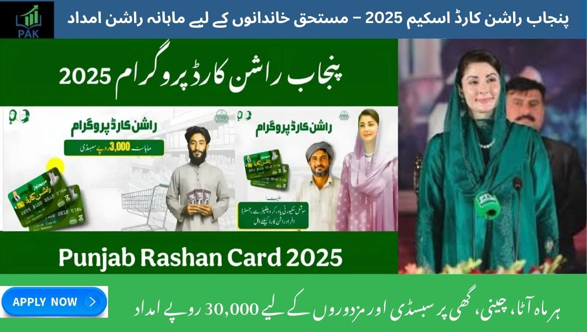 You are currently viewing Punjab Ration Card Scheme 2025 – Monthly Aid to Start Post June 20