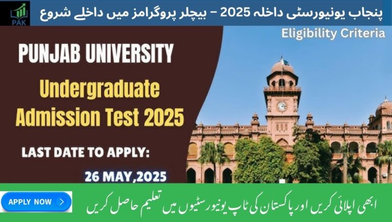 Punjab University Admission 2025