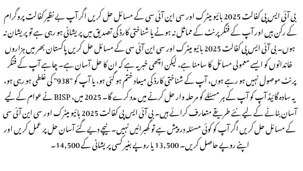 Resolve BISP Kafalat 2025 Biometric & CNIC Issues