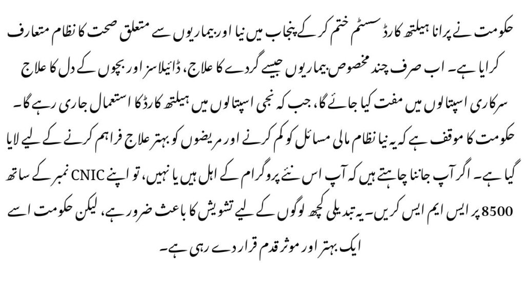 Sehat Card Re-Activation in Punjab
