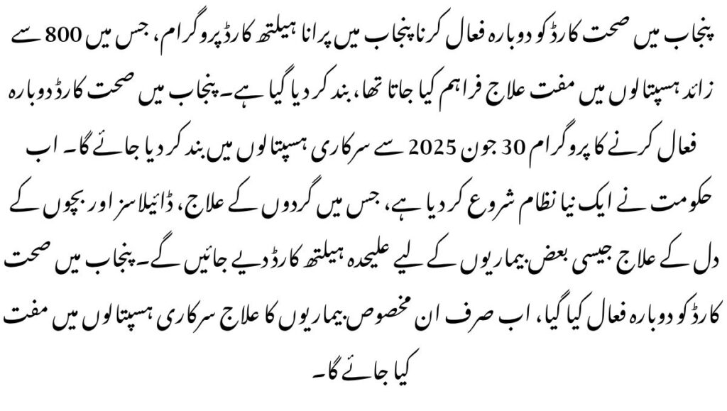 Sehat Card Re-Activation in Punjab