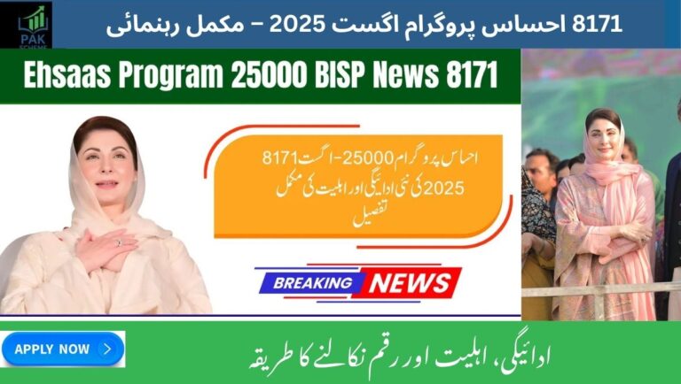 8171 Ehsaas Program August 2025