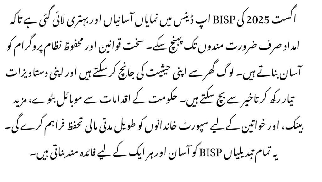 August 2025 BISP Digital Payment Update