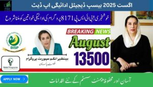 Read more about the article August 2025 BISP Digital Payment Update – Efficient & Fair Aid Delivery