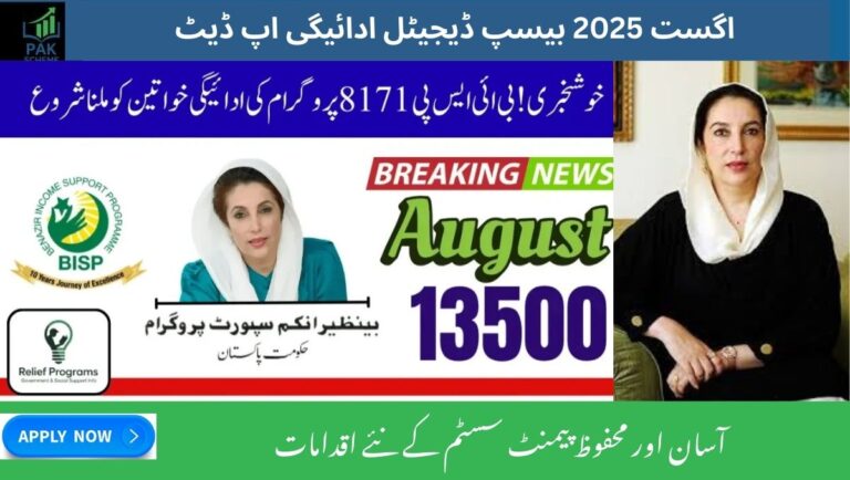 August 2025 BISP Digital Payment Update