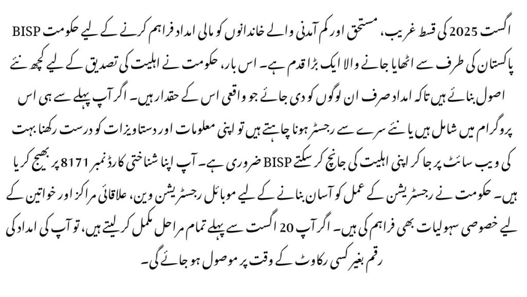 August 2025 BISP Enrollment Criteria