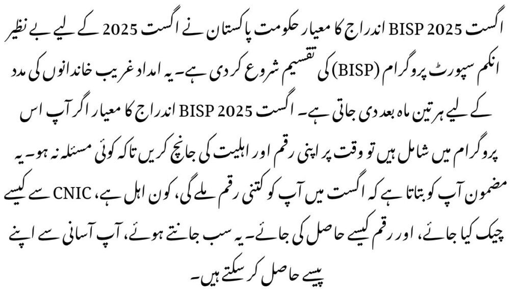 August 2025 BISP Enrollment Criteria