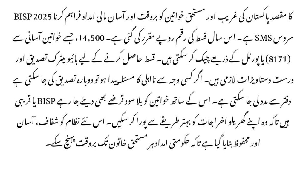 BISP 2025 Payment Update