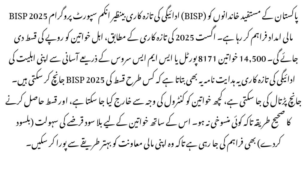 BISP 2025 Payment Update