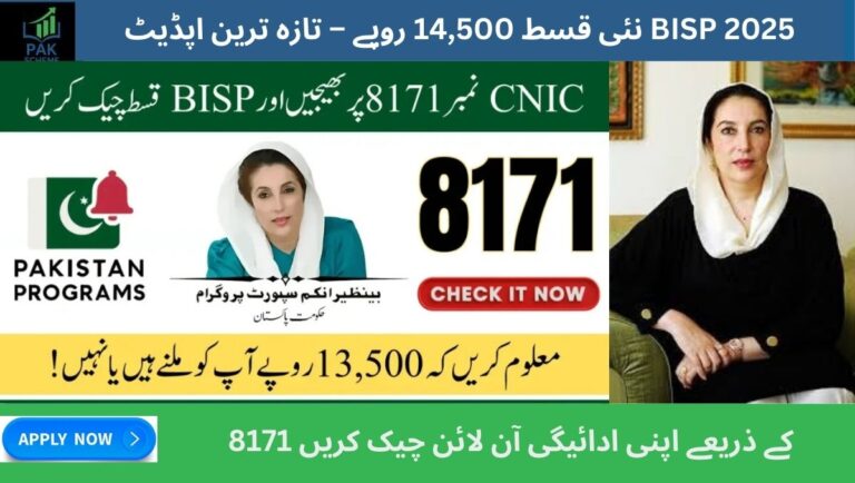 BISP 2025 Payment Update