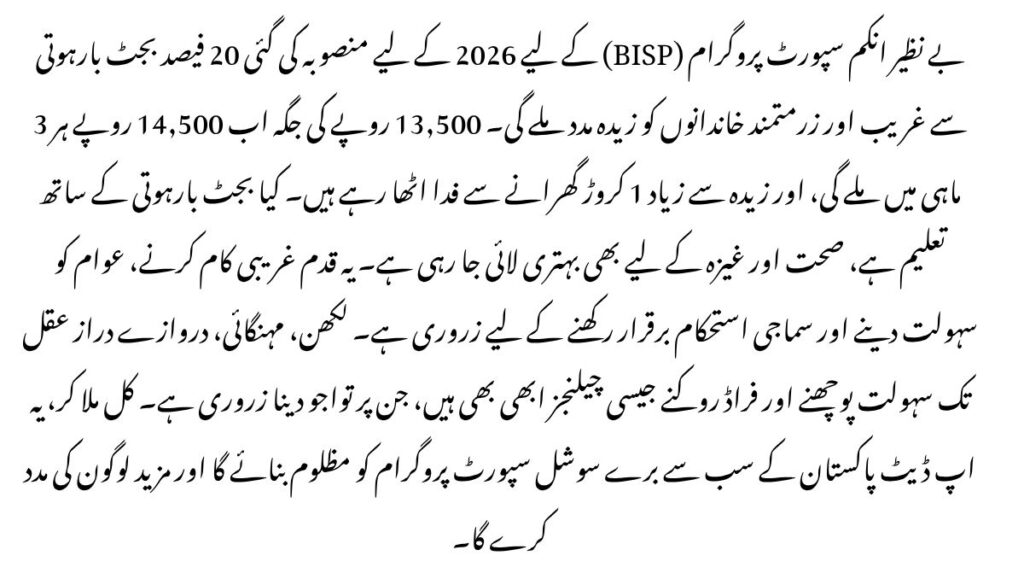 BISP 2026 Updates