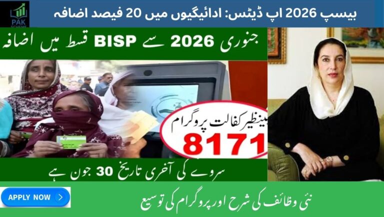 BISP 2026 Updates