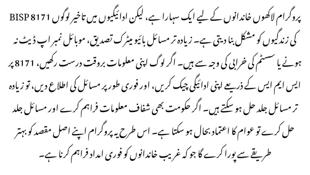 BISP 8171 September 2025