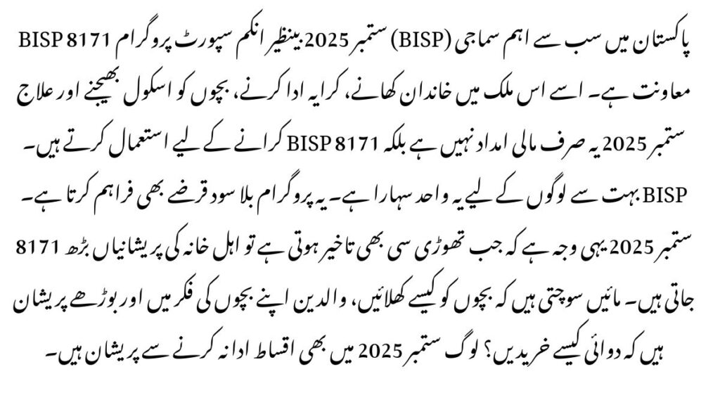 BISP 8171 September 2025