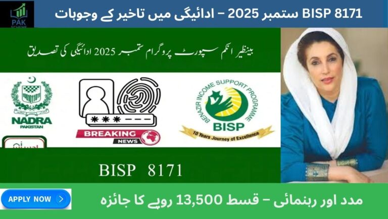 BISP 8171 September 2025