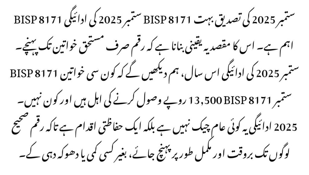 BISP 8171 September 2025 Payment