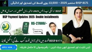 Read more about the article BISP 8171 September 2025 Payment-Rs. 13,500 Installment Collection Centers