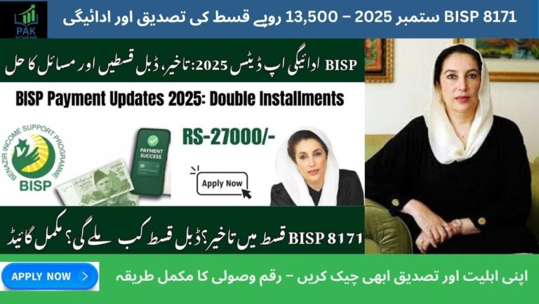 BISP 8171 September 2025 Payment