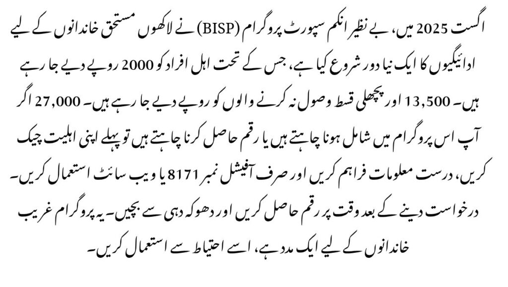 BISP Cuts 1.9 Million Beneficiaries