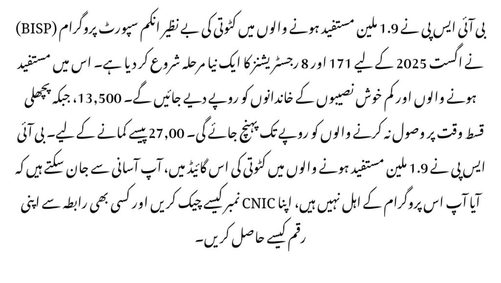 BISP Cuts 1.9 Million Beneficiaries