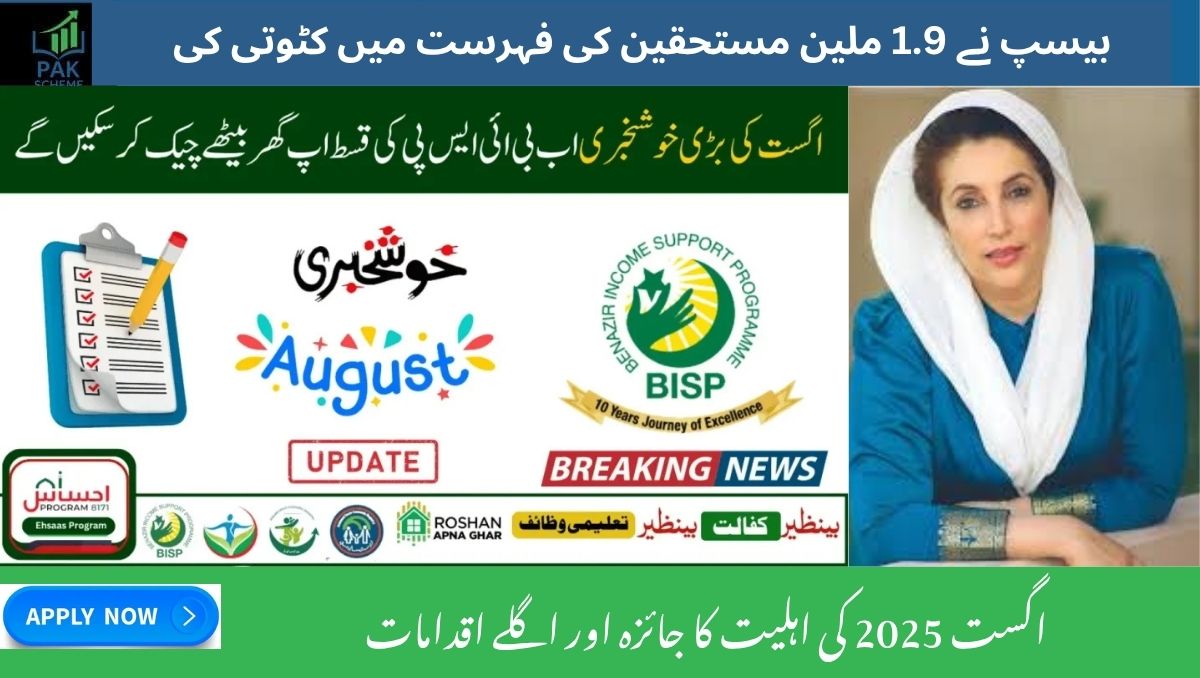 Read more about the article BISP Cuts 1.9 Million Beneficiaries – August 2025 Eligibility Review & Next Steps