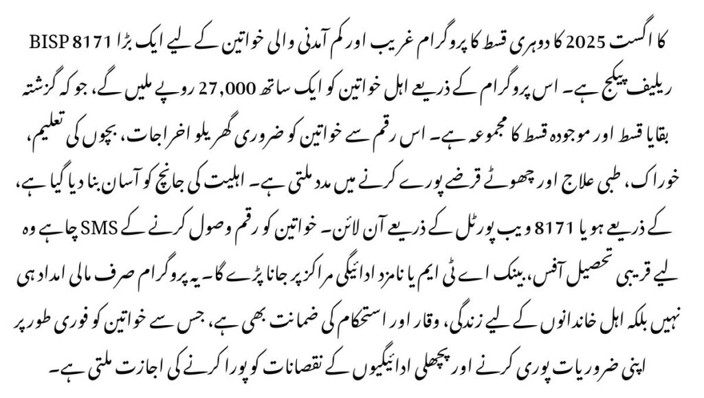 BISP Double Installment 2025