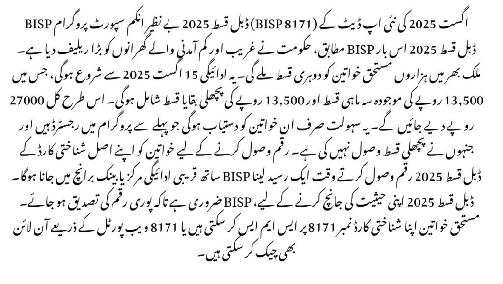 BISP Double Installment 2025