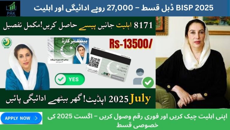 BISP Double Installment 2025