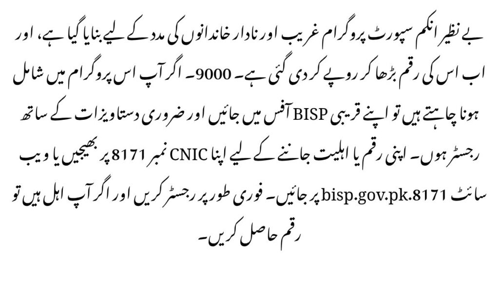 BISP Kafalat Emergency Assistance