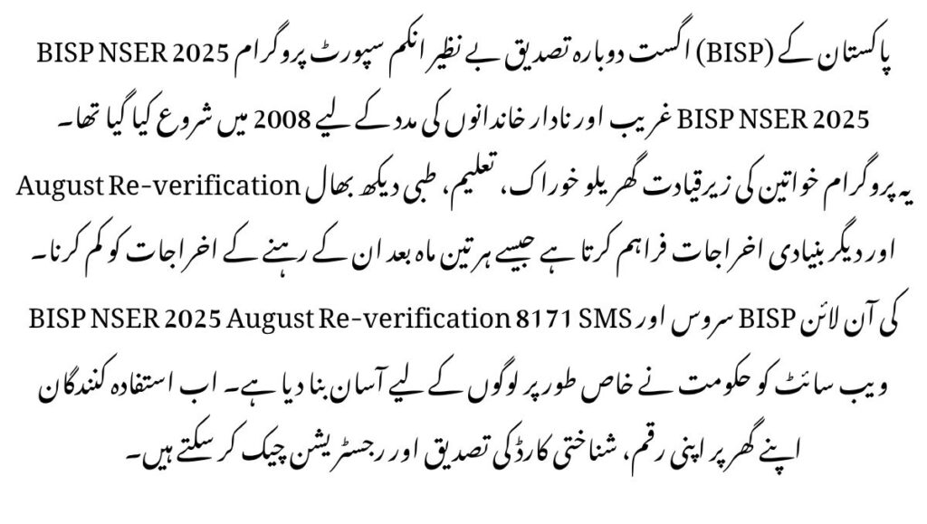 BISP NSER 2025 August Re-Verification