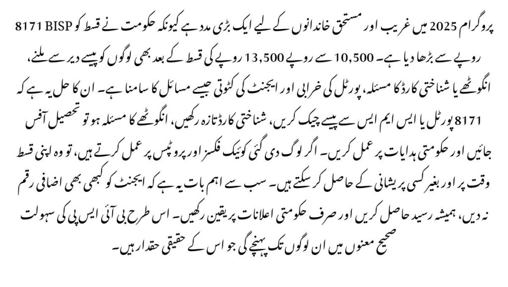 BISP Payment Delays 2025
