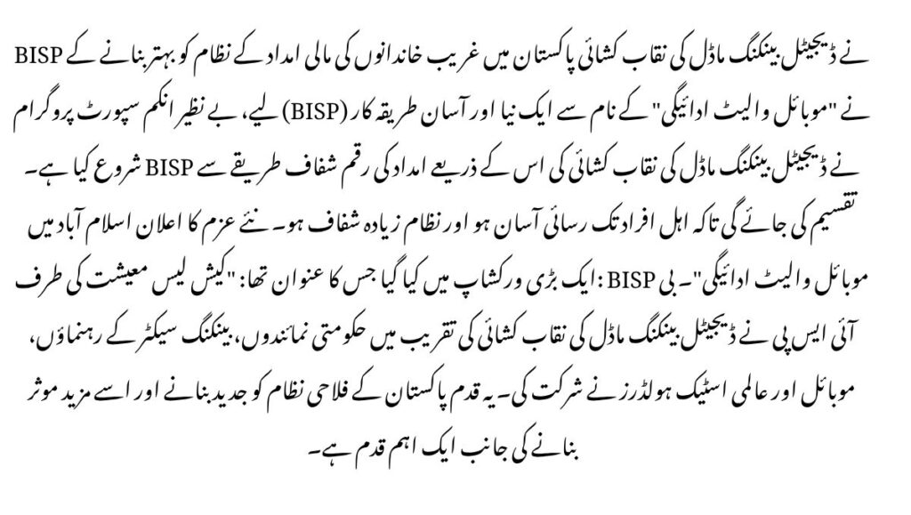 BISP Unveils Digital Banking Model