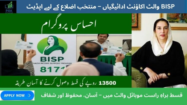 BISP Wallet Account Payments